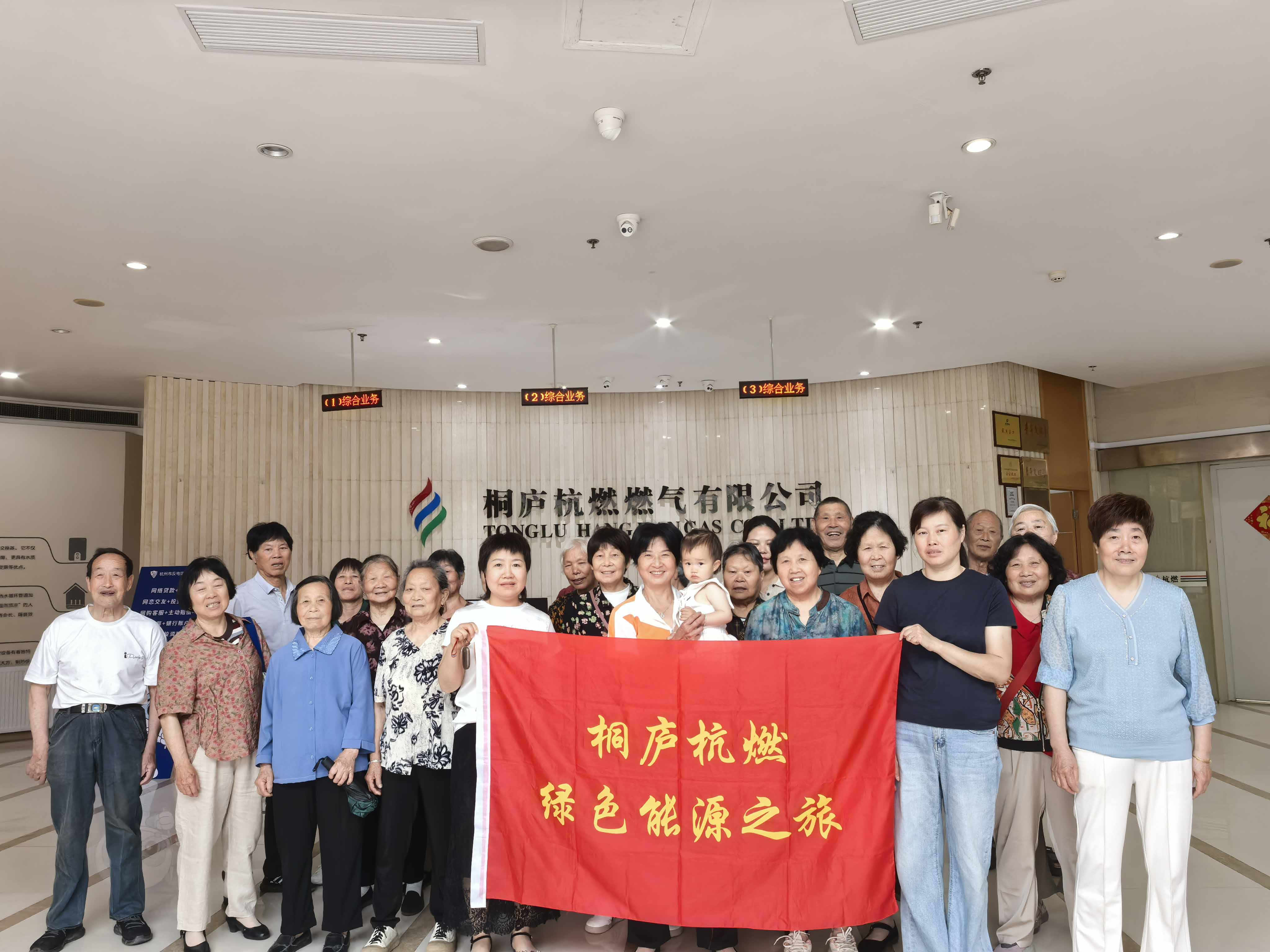  趣味学安全 低碳伴生活      ——燃气绿色能源之旅再开启